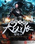超级无敌反反反