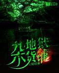 地狱模式囤货日常全文免费阅读