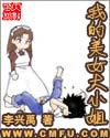 我的美女大小姐八荣八耻免费阅读