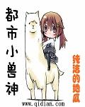 都市兽神有声