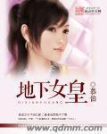 地下女皇与总裁短剧