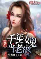 养个千年女鬼当老婆 txt