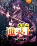 火影之通灵神兽免费阅读