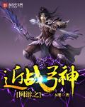网游之近战法师无弹窗免费阅读