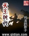 天王时代 半神