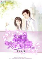 boss缠上身娇妻太
