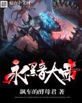 永什么大帝