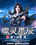 星辰之灵