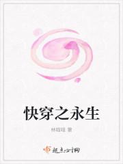 快穿之永生